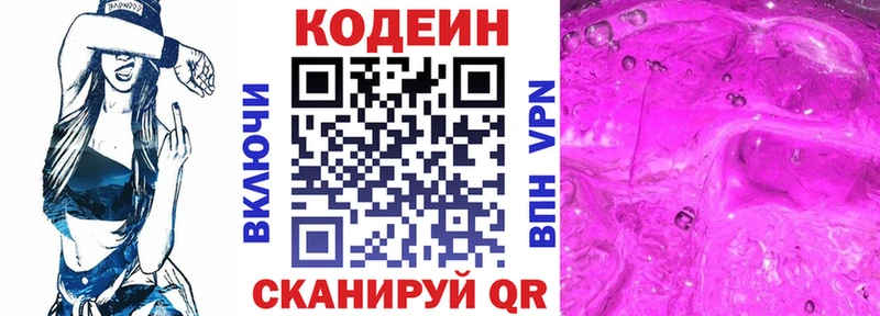 Кодеин напиток Lean (лин)  Абаза 